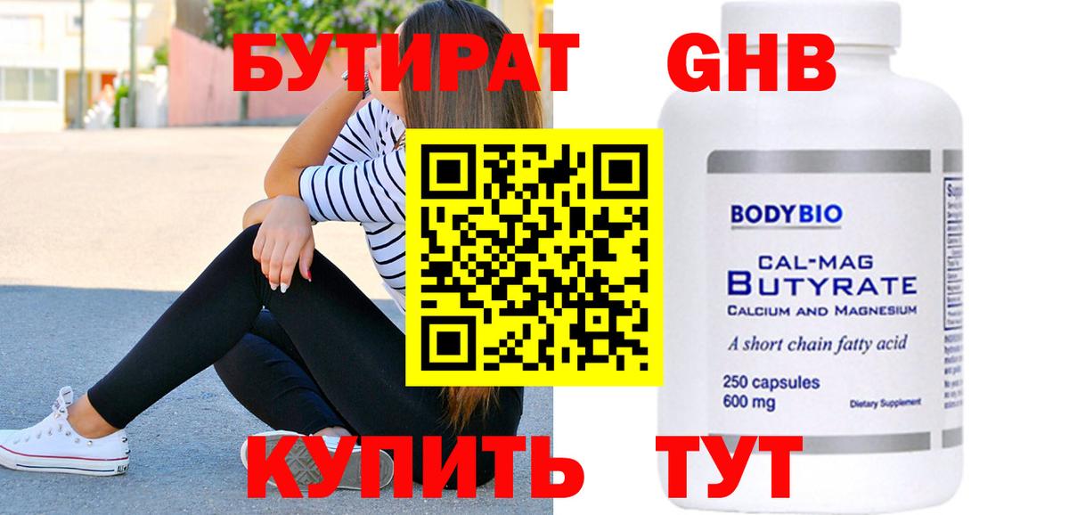 БУТИРАТ 99% Сокол