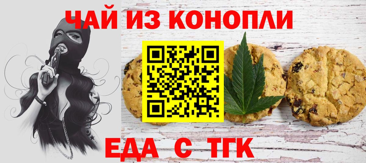 Печенье с ТГК конопля Сокол