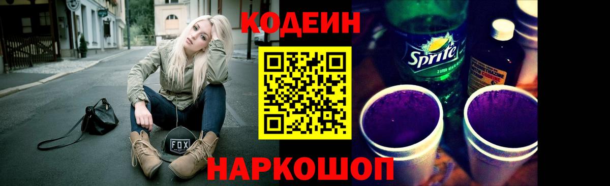 Сокол  Кодеиновый сироп Lean Purple Drank  Вход с VPN 