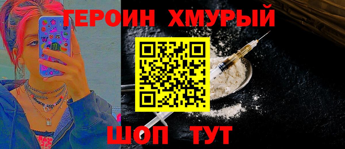 Героин герыч  ГЕРОИН  Сокол  Вход с VPN 