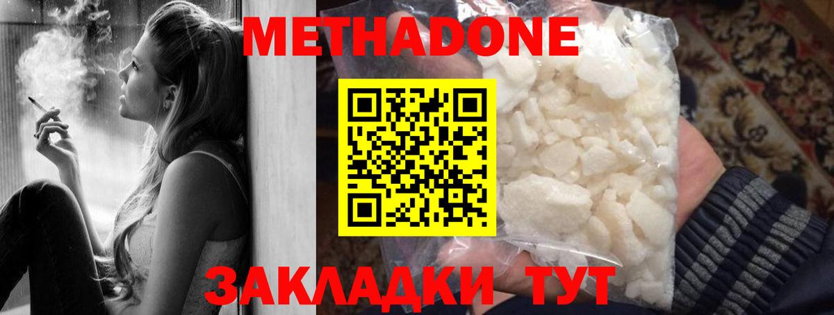 МЕТАДОН methadone Сокол