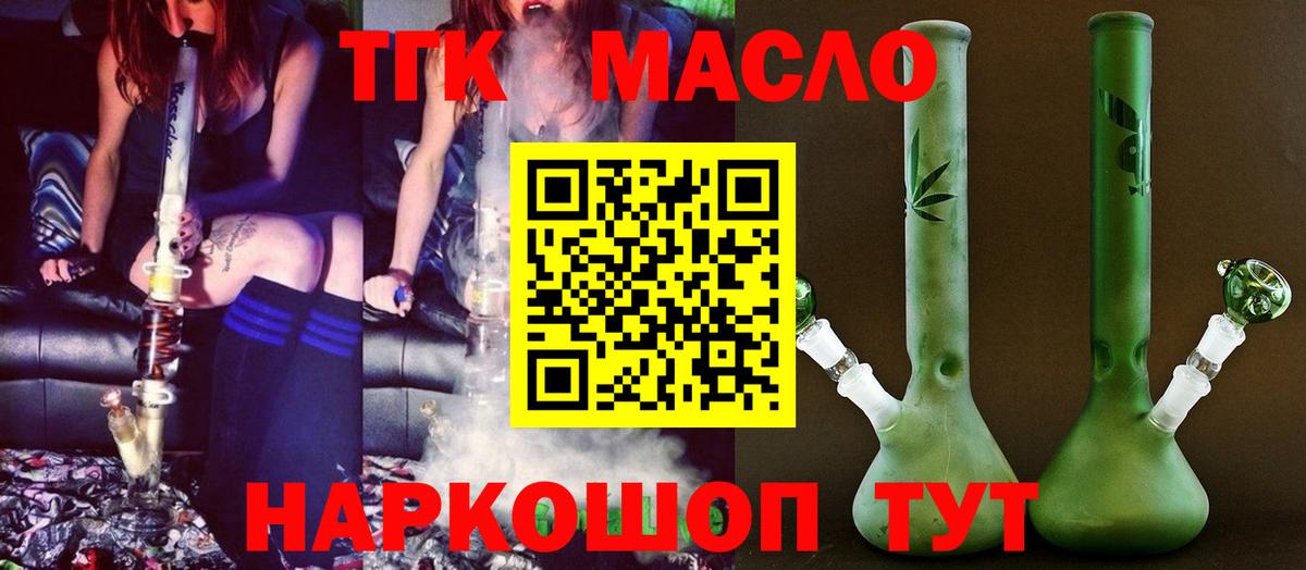 Дистиллят ТГК THC oil  ТГК гашишное масло  Сокол  Вход с VPN 